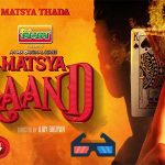 Watch and Download All the Episodes of Matsya Kaand Season 1