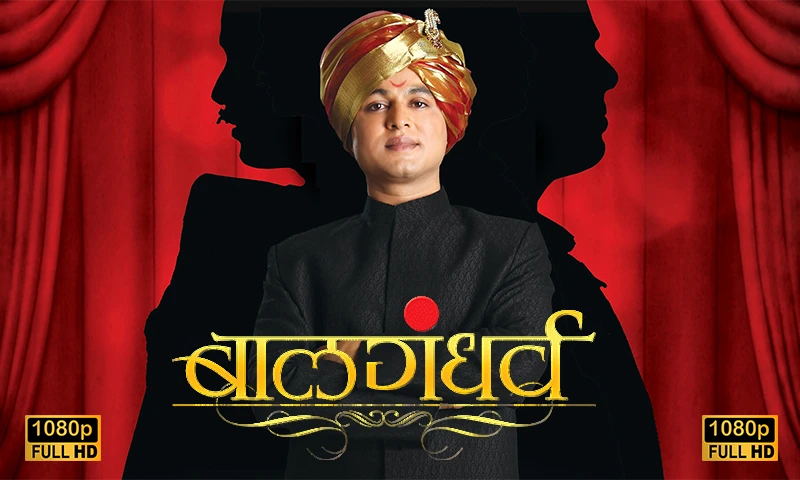 Balgandharva movie