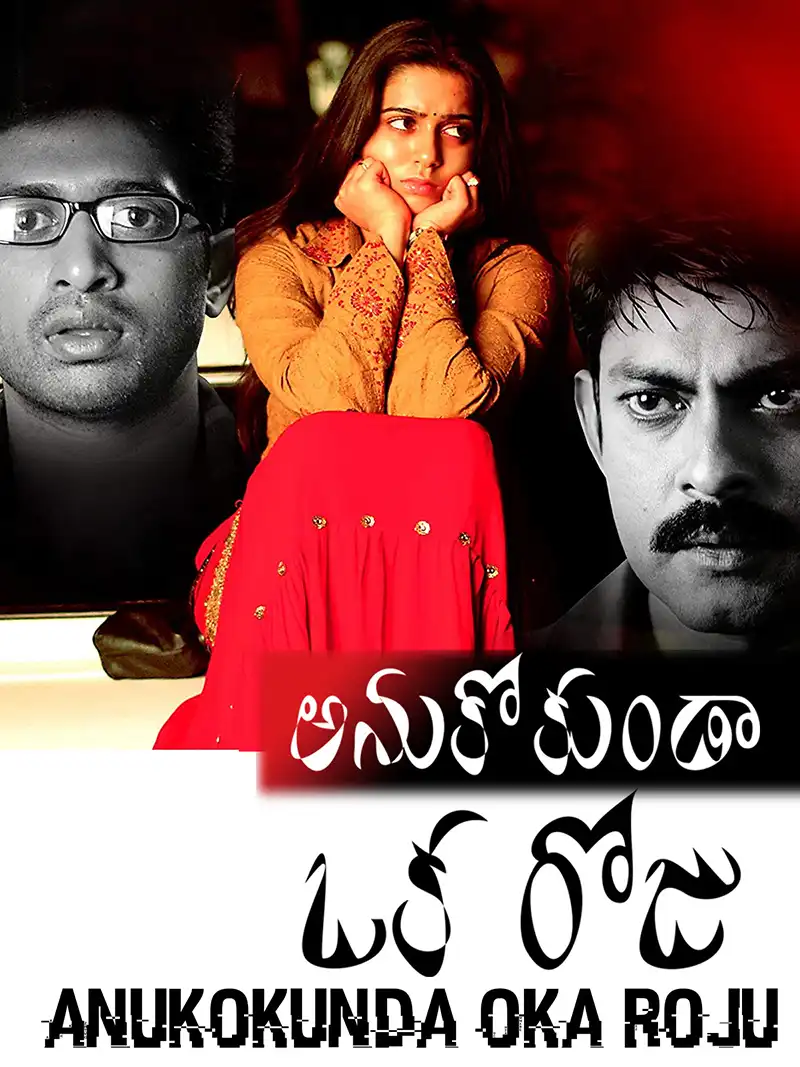 Anukokunda Oka Roju - Telugu Thriller Movie